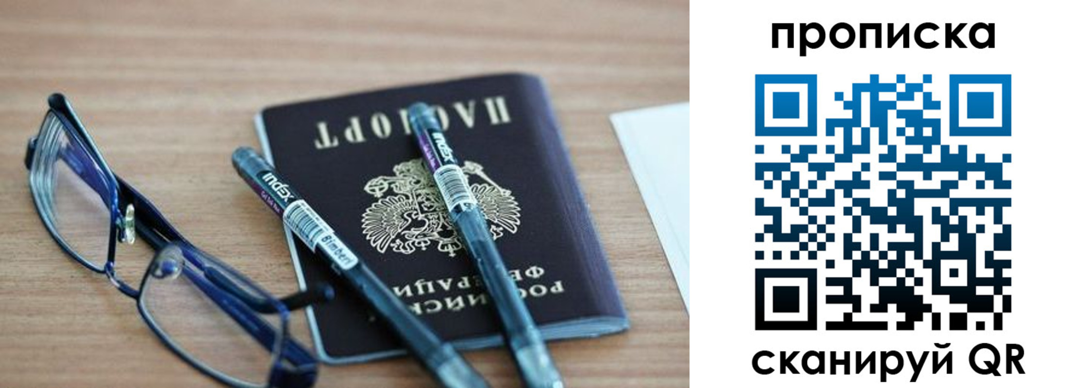 прописка от собственника в Кемерово