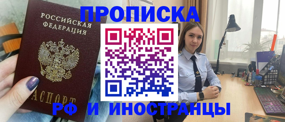 прописка законно в Кемерово