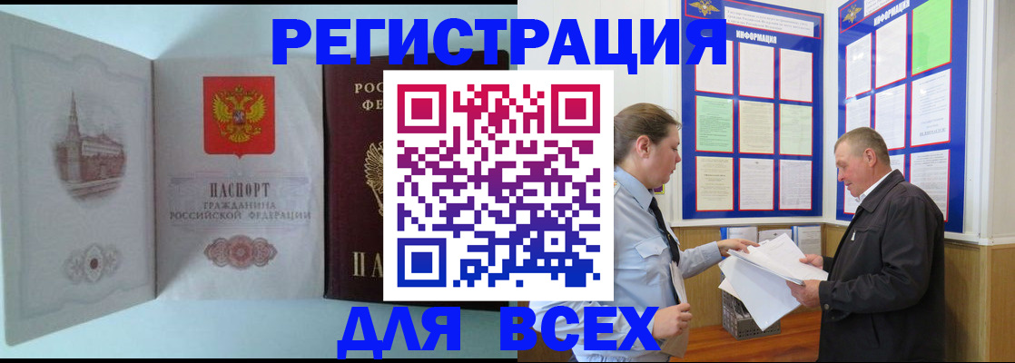 временная регистрация купить в Кемерово