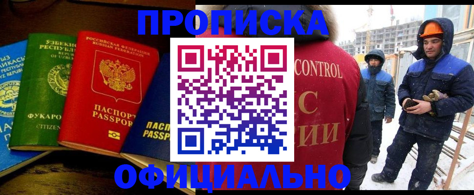 прописка регистрация в Кемерово