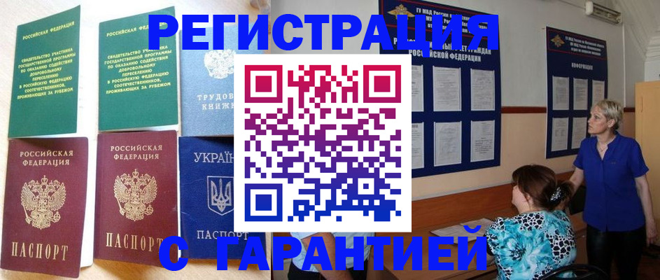 временная регистрация законно в Кемерово