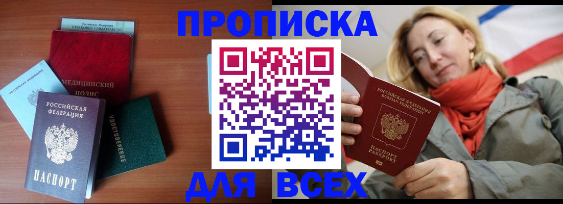 прописка от собственника в Кемерово