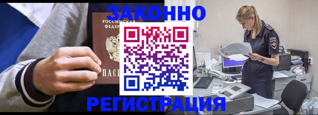 прописка иностранных граждан в Кемерово