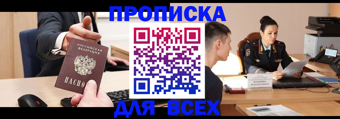 прописка от собственника в Кемерово