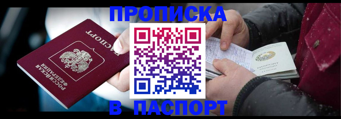 прописка для военкомата в Кемерово