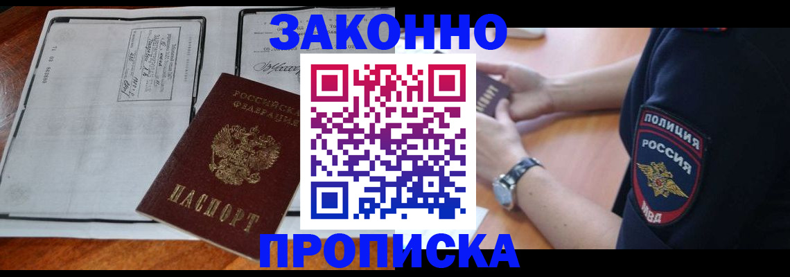 временная регистрация законно в Кемерово